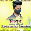 About Biyer Botal Ram Ki Vishki Song